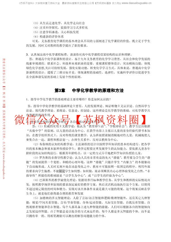 化学教学论